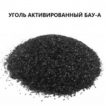 Активированный уголь БАУ-А