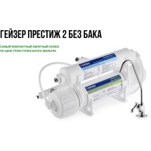 Гейзер-Престиж-2