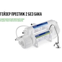 Гейзер-Престиж-2