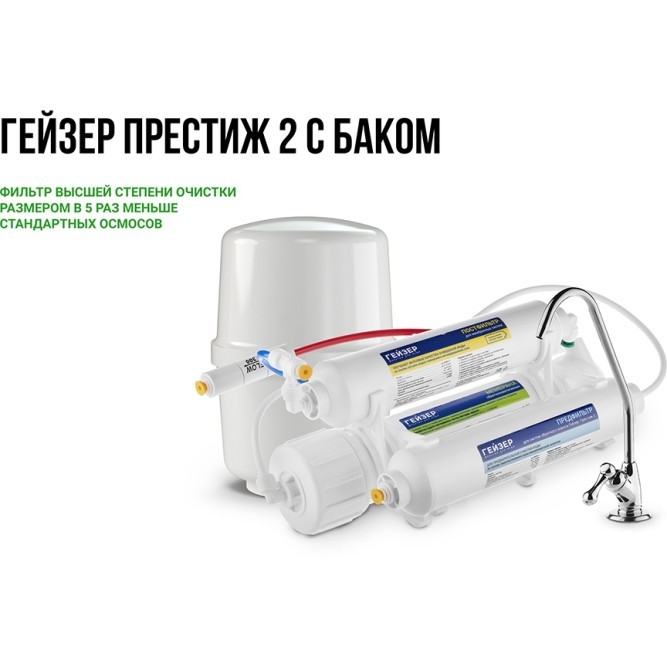 Гейзер-Престиж-2 с накопит. баком 12 (без насоса)